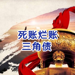 桑植要债公司